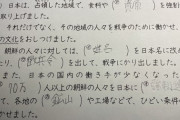 【画像】小６の歴史のテストがヤバい　「日本は、朝鮮人を何万人強制連行したか答えなさい」