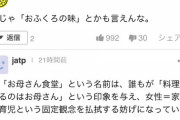 【悲報】女子高生「"お母さん食堂"の名前を変えたい」ネット民（ｼｭﾊﾞﾊﾞﾊﾞﾊﾞ!!!）