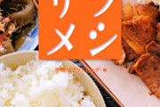ワイ無職、「サラメシ」という番組が嫌いで泣く…