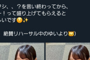 【速報】人気女性声優・小倉唯さん（30）、オタクにちょっとキレる