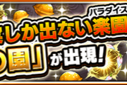 【モンスト】※期待※特Lの間、マルチ問題改善されてまたきて欲しいな