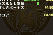 【パズドラ】保身の為に宣伝させてください