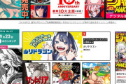 【画像】１０年前の少年ジャンプ＋「週刊少年ジャンプに宣戦布告する───」