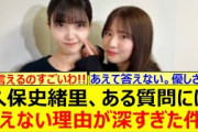 久保史緒里、ある質問には答えない理由が深すぎた件!!【乃木坂46・乃木坂46の「の」・乃木坂配信中・乃木坂工事中】