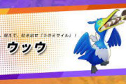 【ポケユナ】有能風無能なのが実はウッウな気がする【ポケモンユナイト】