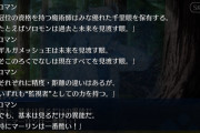 【議論】千里眼持ってるギルですらグランド候補ではないんだよな
