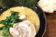 【悲報】家系ラーメンで『ご飯無料』だから食べまくったら、出禁にされたｗｗｗｗｗｗｗｗ
