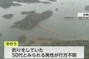 【北海道】「神様のような」釣り人行方不明　付近に長靴咥えたクマ