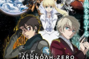 アルドノア・ゼロの評価、演出・曲は良いけどAT中がキツイ