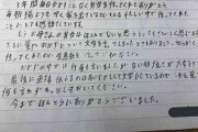 【画像】高3男子が母親に送った感謝の手紙がヤバすぎる・・・