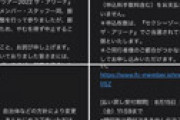 「セクゾ」福岡公演の中止が決定 ⇒ ドーム公演に振替も「落選となる場合もあります」にファン悲鳴