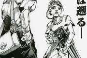 【悲報】ジョジョ8部完結して9部のタイトルも発表されたけどさぁｗｗｗ