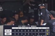 2月13日　楽天８－３ロッテ　守備ミスが重なり8失点…岡の適時打で3点取り返すも今年初の対外試合は敗戦