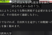 【悲報】自治医大生、寮に軟禁された挙句差し入れを求めてブチギレられてしまう