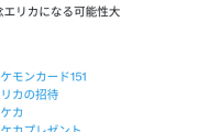 ポケモンカード最新弾、1/151箱でしか引けないレア仕様ピカチュウを収録してしまい祭りにｗｗｗｗ