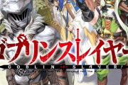 ラノベ「ゴブリンスレイヤー」4巻ドラマCD付き特装版【復刻版】予約開始！ドラマCD付き特装版の復刻発売決定