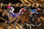 第37回 ブリーダーズゴールドカップ(JpnIII)