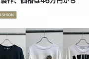 【画像】ハイブランドさん、無許可のAKIRAのTシャツを46万円で売ってしまうｗ