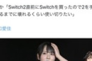 田口愛佳ちゃん、Nintendo Switchを買う