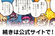 【FGO】あけましておめでとうございマシュ『ますますマンガで分かる！Fate/rand Order』第436話更新！