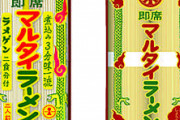 【祝】15年間、勝手に言い続けてきたマルタイ、11月11日が「棒ラーメンの日」に正式に認定される