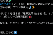 【日本酒】理系兄弟シリーズのコラボ商品で54(こよ)なのね