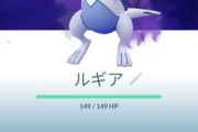 【ポケモンGO】伝説レイド「ルギア」需要の割に期間が長すぎる