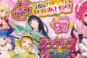 Pシンデレラブレイドのパチンコ評価は伝説のペンペンマスターになりたい