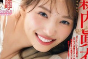 【元乃木坂46】この新内眞衣が美人すぎると話題