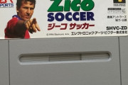 【画像】スーパーファミコンのジーコサッカー、高値で販売されてしまうｗｗｗｗｗｗｗｗ