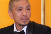 【朗報】松本人志が発明したお笑い、偉大すぎるｗｗｗ