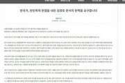 【韓国】元徴用工訴訟で日本企業への請求を却下した「反国家・反民族的判決」裁判官の弾劾を求める国民請願に5万人以上が同意
