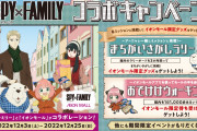 「SPY×FAMILY」イオンモールの限定グッズがもらえるイベントに「めっちゃくちゃ楽しそう」