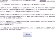 【緊急】シャニマス水着盗用問題で公式から続報　高山「すまん参考に使ってたわ。返金対応するで」