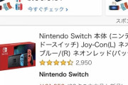 【転売】任天堂switch、本体6万超えwwwwwwwwwwwwwwwwwww