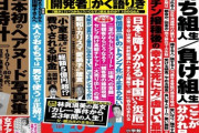 【週刊ポスト】 日本に降りかかる 「中国」という災厄