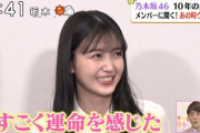 【乃木坂46】“すごく運命を感じた・・・” 久保史緒里が起こした『奇跡』が凄すぎるwwwwww