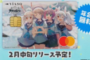 【アズレン】公式クレジットカードが登場！ピザハットとのコラボも決定！！