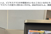 【悲報】ANA客室乗務員「マスクしてください」ホリエモン「半個室なのにヘンだと思わない？」
