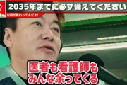 堀江貴文「落ちついて聞いてくださいね。医者と看護士の仕事はなくなります」
