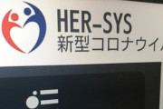 【悲報】国の新型コロナ感染者データ集約システムが入力が現場の負担に「およそ3割が入力できていない」