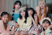 【UNLAME】4thシングル『VIVID GIRL』MV公開🌈