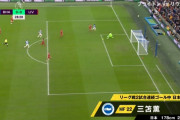 【速報動画】ブライトン三笘さん、リバプール相手にアシストキターｗｗｗｗｗｗｗｗｗ