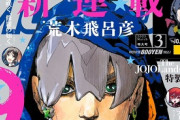 ジョジョ最新作9部主人公の名前ｗｗｗｗｗｗｗｗ