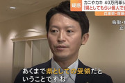 兵庫・斎藤知事、昼食に3000円の弁当を出され激怒「容器返却タイプ？今食べるしかないではないか！」