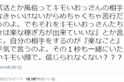 女さん、ブチギレ「パパ活は楽に稼げていいね？？お前のキモ顔見るだけで死ぬほど苦痛なんだが！」