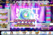 【デレステ】ルナシャインで誰スカウトしたらいい？