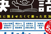 「がっちゃん英語　キミに読ませたくて創った文法書」予約開始！英語の本質にハッとする...！徹底的な英語解説で話題