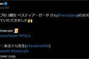【ホロライブ】いい仕事してくれたゼータちゃんの3Dモデルのクリエイターさん