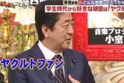 【悲報】安倍ロス、想像以上にヤバい